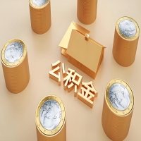 2026唐山公积金代取代办新攻略：离职/封存公积金代取全搞定！