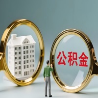 唐山公积金交了几年来，想取点出来行吗？能不能让我立马拿钱，需要我怎么配合啊？