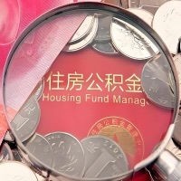 唐山购房公积金代取新攻略，需要注意些啥？